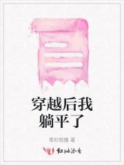 穿越现代后我躺赢了