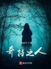 奇特的人类