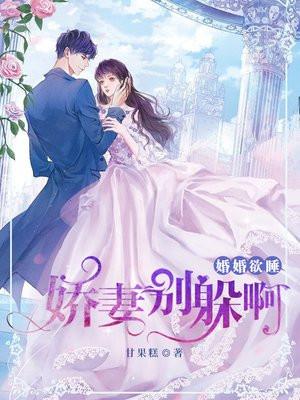 昏婚欲睡免费全文大结局
