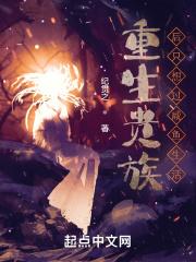 转生为公主的