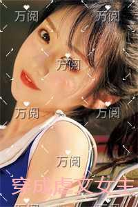 穿成女主那福气包小闺女 香酥栗
