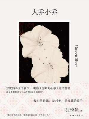 大乔小乔是三国什么人物