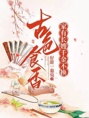 家有长嫂电影