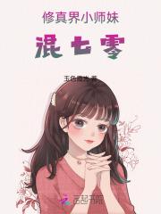 修真界小师妹混七零玉色霞光