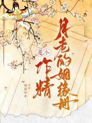 月老的姻缘