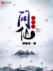 新白蛇问仙白雨珺身世