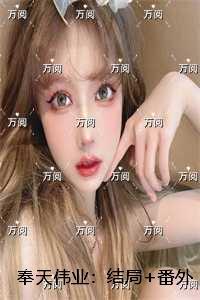 奉天组成员简介