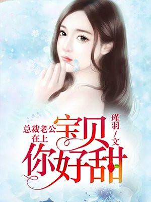 宝贝你真甜
