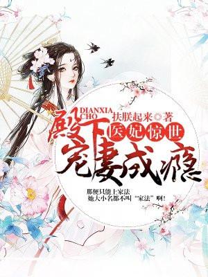 医妃惊世笔趣阁顾染锦
