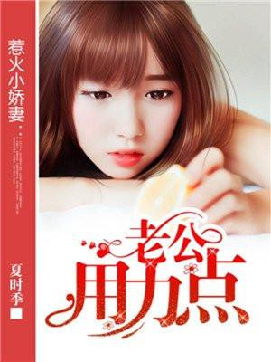 使劲呀老公