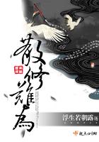 散修难为在线阅读