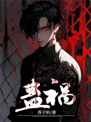 蛊祸 青青绿萝裙 简介