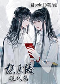 探虚陵现代篇TXT
