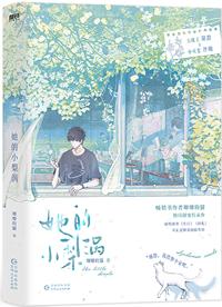 她的小梨涡简介