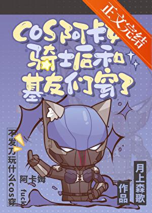 cos阿卡姆骑士后和基友们穿了TVT