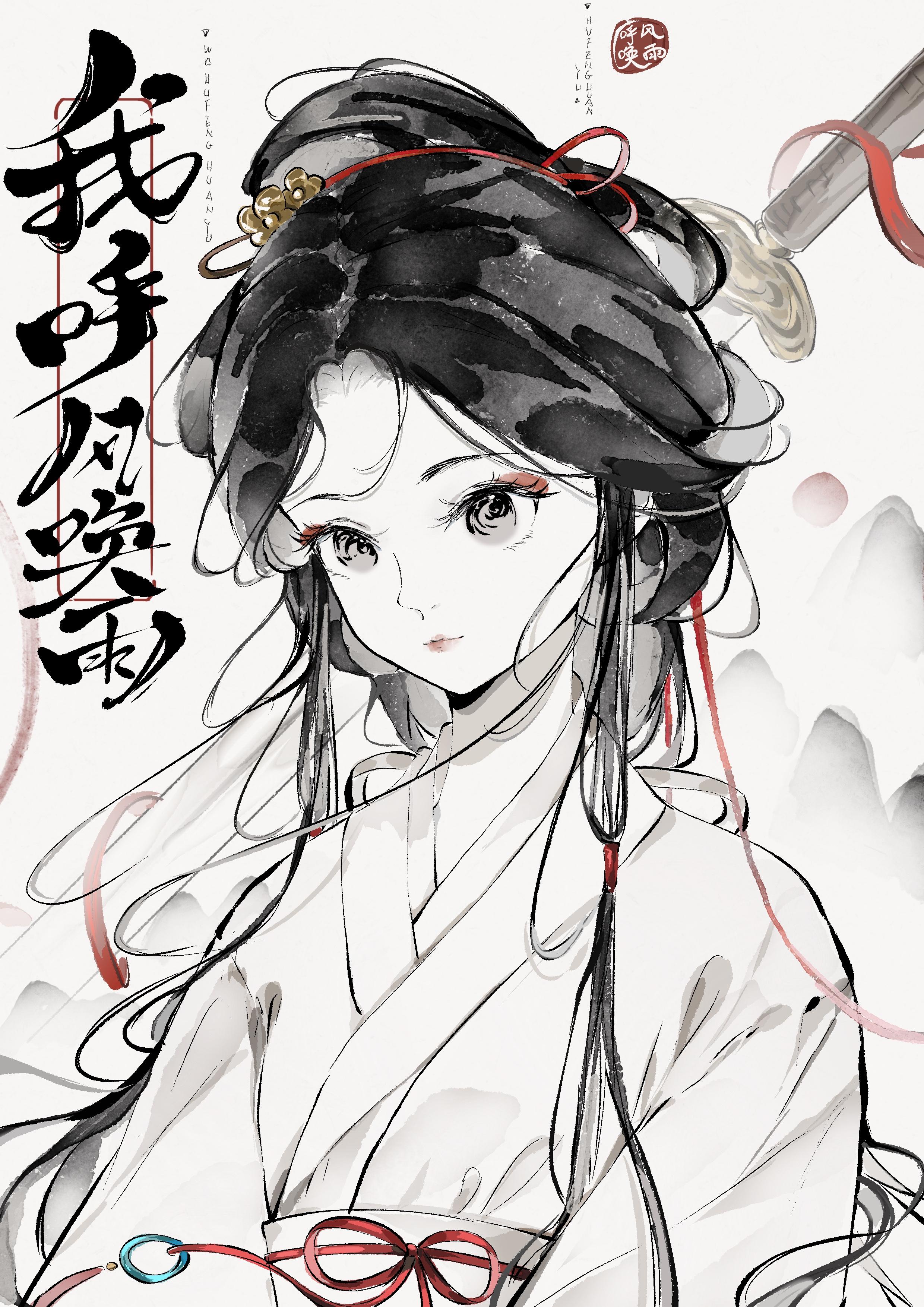 我要看呼风唤雨
