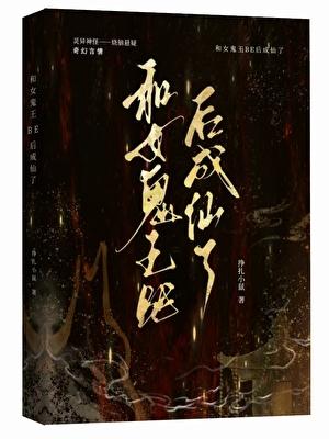 和女鬼的