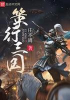 策行三国人物介绍