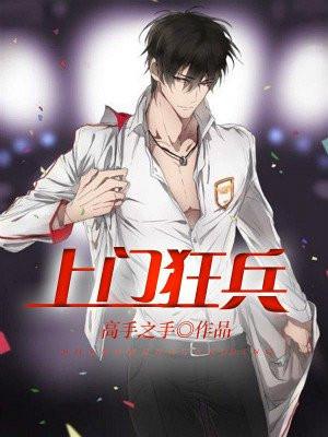 上门狂婿最新章节阅读