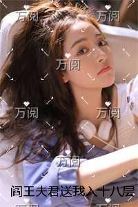 我夫阎王视频