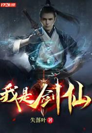 牧神记之我是剑仙