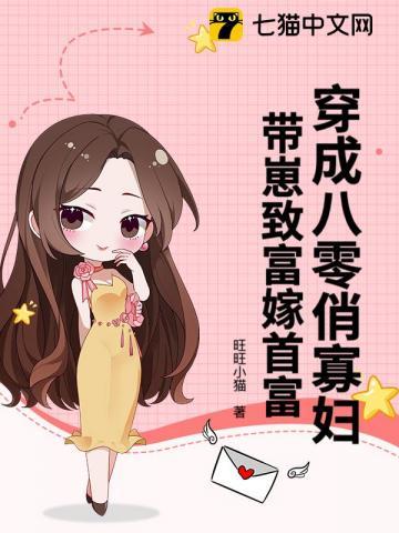 穿成八零年代俏寡妇格格党