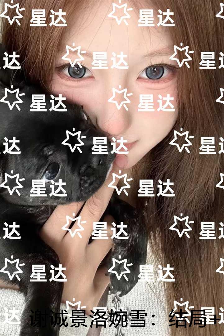 谢欺程谢洛卿免费