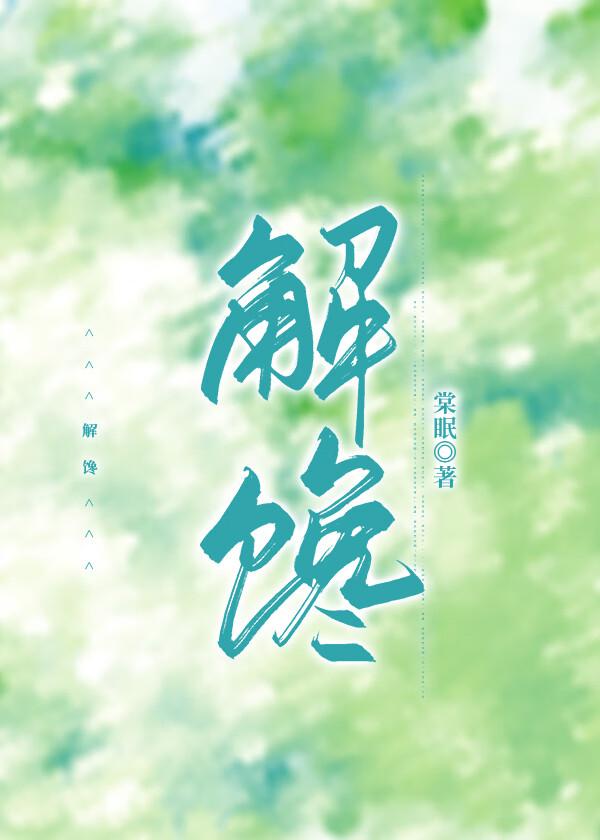 解馋视频