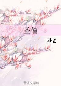 圣僧恨逐美猴王