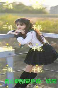青山暮云是什么意思