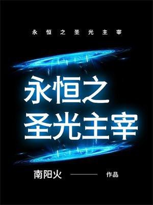 永恒圣袓