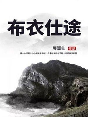 艳满仕途