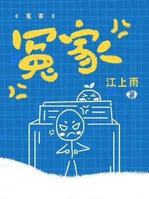 冤家路窄的意思解释