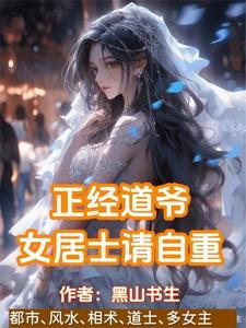 女居士请自重