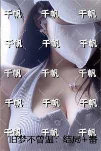 旧梦不曾温顾南乔纪时晏