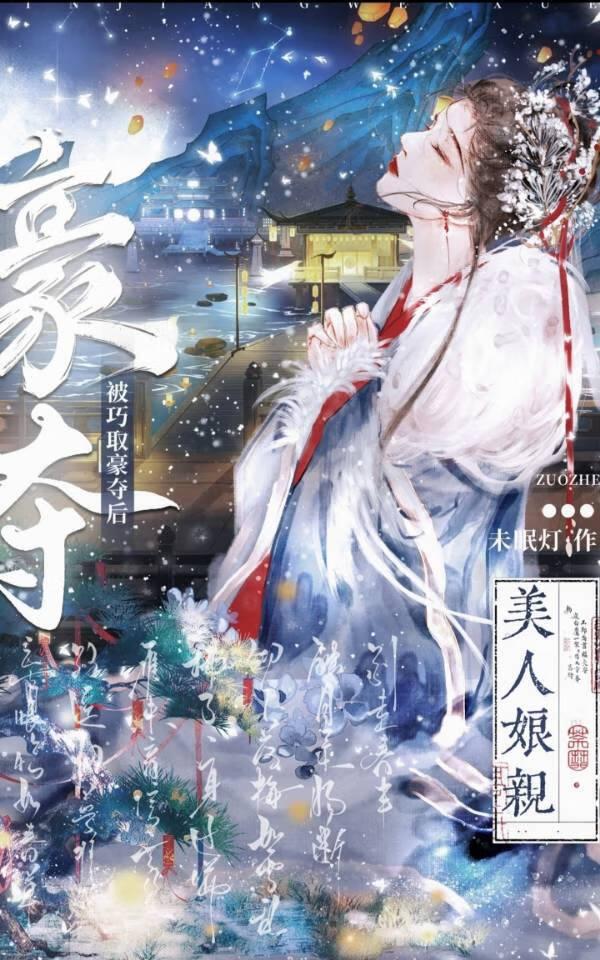 美人娘亲被巧取豪夺后的逆袭故事