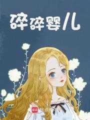 婴碎完美结局