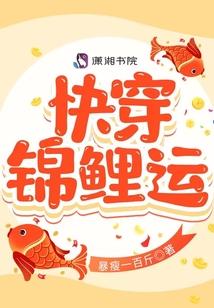 快穿锦鲤运起点