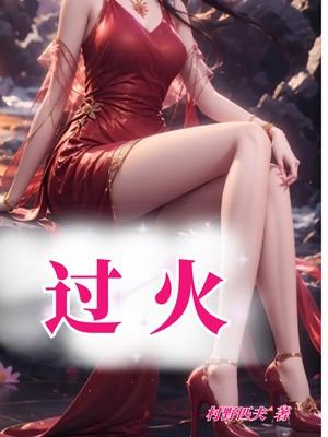 过火几几年的歌