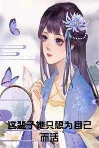 我这辈子愿意