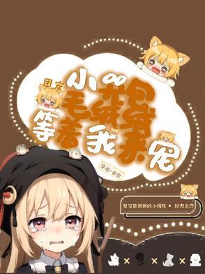团宠萌宝高甜的