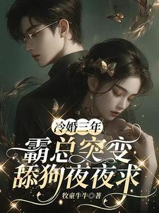 冷冽总裁霸宠妻