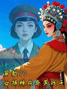 女特种兵穿越剧叫什么名字