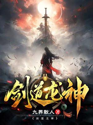 龙剑道人物介绍