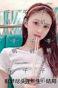 旧梦剧透