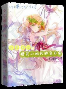 精灵小姐姐真人
