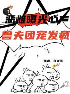 兽父恶行全文阅读在线