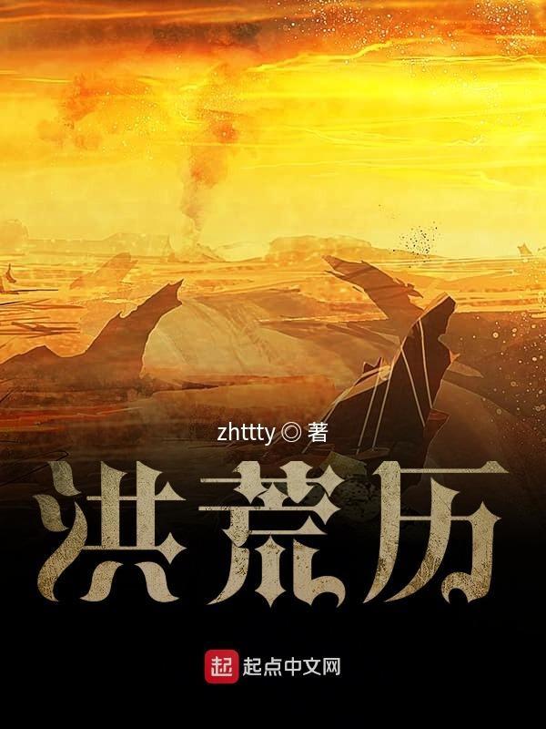 洪荒历郑吒