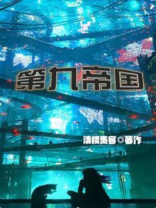 一起堕落吗神明 后君子